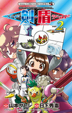 ポケットモンスターＳＰＥＣＩＡＬ ソード・シールド ２ | 書籍 | 小学館