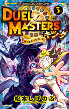 デュエル・マスターズ　キング ３