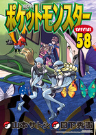 ポケットモンスタースペシャル ６２ | 書籍 | 小学館