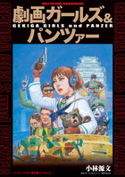 機動戦士ガンダム サンダーボルト 外伝 4 | 書籍 | 小学館
