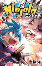 ニンジャラ ３