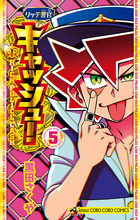 リッチ警官　キャッシュ！ ５