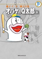 オバケのQ太郎 7 | 書籍 | 小学館