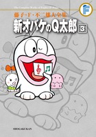 Amazon.co.jp: オバケのQ太郎 TVシリーズシナリオ台本 藤子