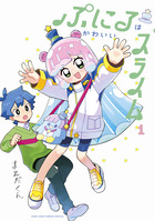 ぷにるはかわいいスライム １