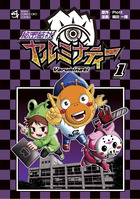 秘密結社ヤルミナティー １