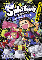 Ｓｐｌａｔｏｏｎ　イカすキッズ４コマフェス　バンカラ街到着編