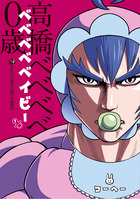 ベベベベベイビー １