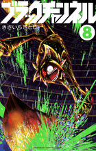 ブラックチャンネル ８