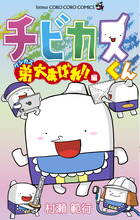 ケシカスくん 夜更かし最高！お泊まり会編 | 書籍 | 小学館