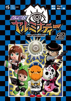 秘密結社ヤルミナティー ２