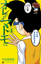 オレだけはマトモくん | 書籍 | 小学館