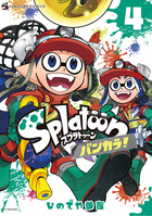 Ｓｐｌａｔｏｏｎ　バンカラ！ ４