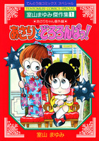 ｍｒ ペンペン 小学館