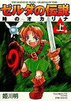 ゼルダの伝説 ムジュラの仮面 小学館