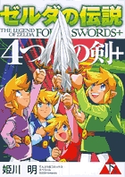 小学館 - ゼルダの伝説⭐︎姫川明⭐︎コミック Amazon.co.jp: ゼルダの伝説 神々のトライフォース (てんとう虫