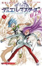 デュエル・マスターズ　ＷＩＮ ５