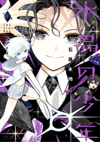 水晶の少年 ３