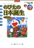 映画ドラえもん のび太とアニマル惑星 新装完全版 小学館