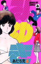 みゆき ５