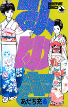みゆき ６