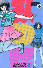 みゆき ８