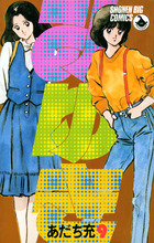 みゆき ９
