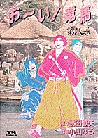 お い 竜馬 5 小学館