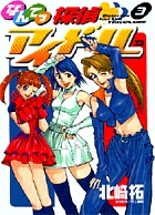 なんてっ探偵アイドル 3