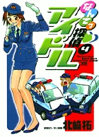 なんてっ探偵アイドル 4