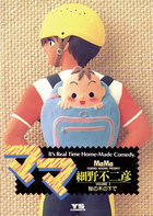 小太郎のママ ママ 2 | 書籍 | 小学館