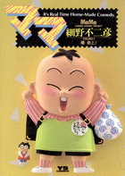 1985年 雑誌 少年サンデー★おニャン子クラブ 小山ゆう 高橋留美子 原秀則 ヤングサンデーコミックス | 書籍 | 小学館
