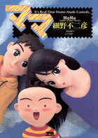 血の轍 9 | 書籍 | 小学館