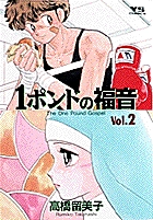 最高の品質 1ポンドの福音 1 小学館 | 書籍 | 邦画・日本映画