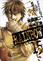 RAINBOW 15