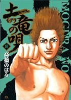 土竜の唄外伝 狂蝶の舞～パピヨンダンス～ 8 | 書籍 | 小学館