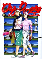 ひかりの空 1 | 書籍 | 小学館