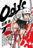 【中古】 Ｏｄｄｓ ２/小学館/石渡治 楽天市場】【漫画】【中古】Odds（オッズ） ＜1〜10巻完結