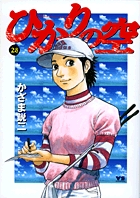 ひかりの空 1 | 書籍 | 小学館