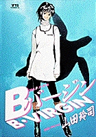 【中古】 Ｂバージン ８/小学館/山田玲司 Bバージン（B・VIRGIN） 8 | 書籍 | 小学館