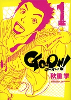 GO‐ON！ 1
