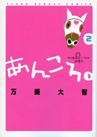 あんころ。 2