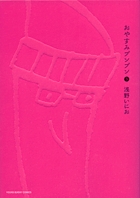 おやすみプンプン ３