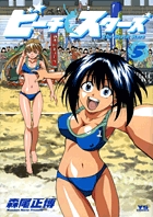 ビーチスターズ 5