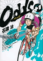 Odds―オッズ― +1