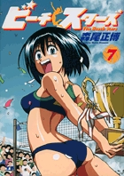 ビーチスターズ 7
