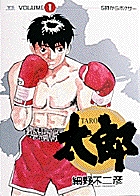 太郎（TARO） 1