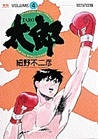 太郎（TARO） 4