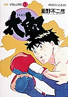 太郎（TARO） 7