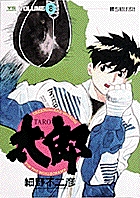 太郎（TARO） 8